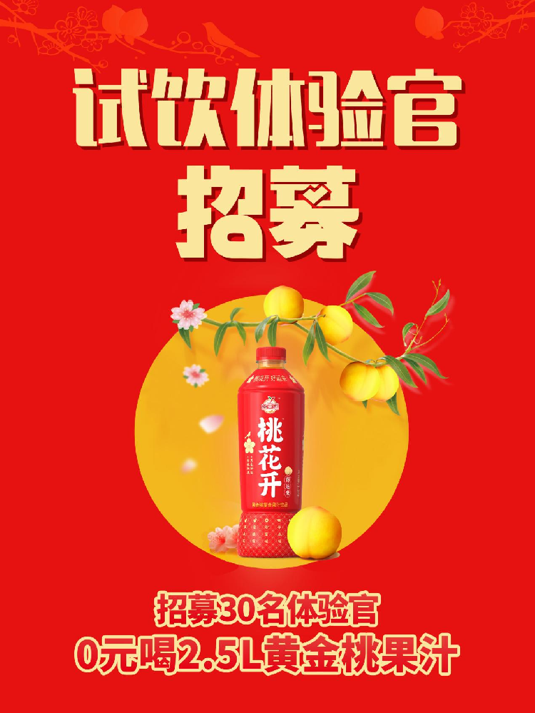 小红书试饮体验官活动完美落幕