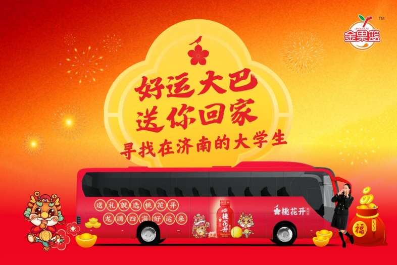 寻找在济南上学的你！好运大巴，免费送你回家！