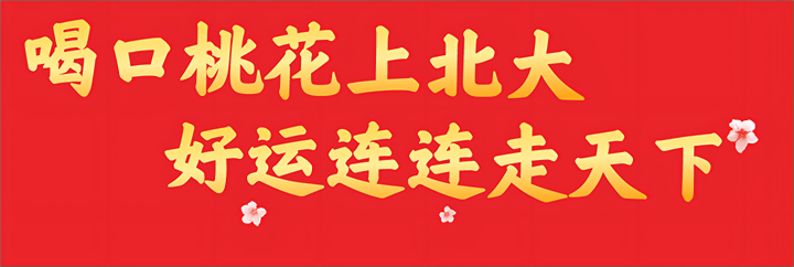 网红果汁桃花开高考“出圈”！线下引发10万人关注！