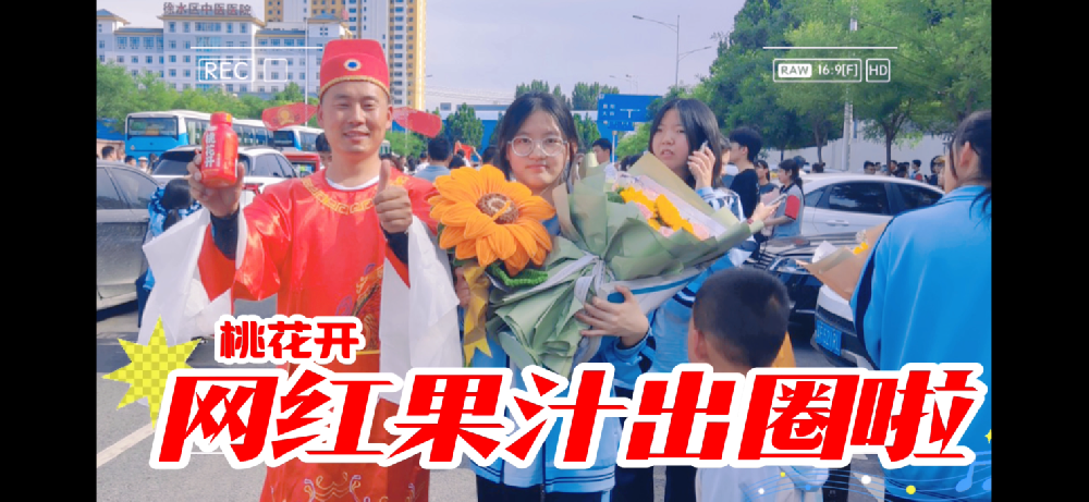 暖心内容，为梦护航：桃花开品牌助力学子金榜题名