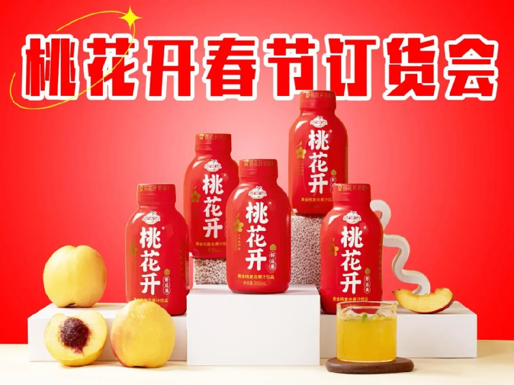 厂商齐心丨 桃花开春节订货会完美收官