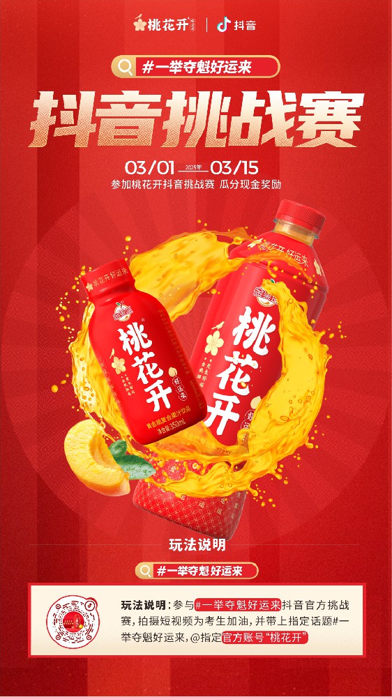 桃花开助考季！参与抖音挑战赛，为考生送祝福，迎好运！
