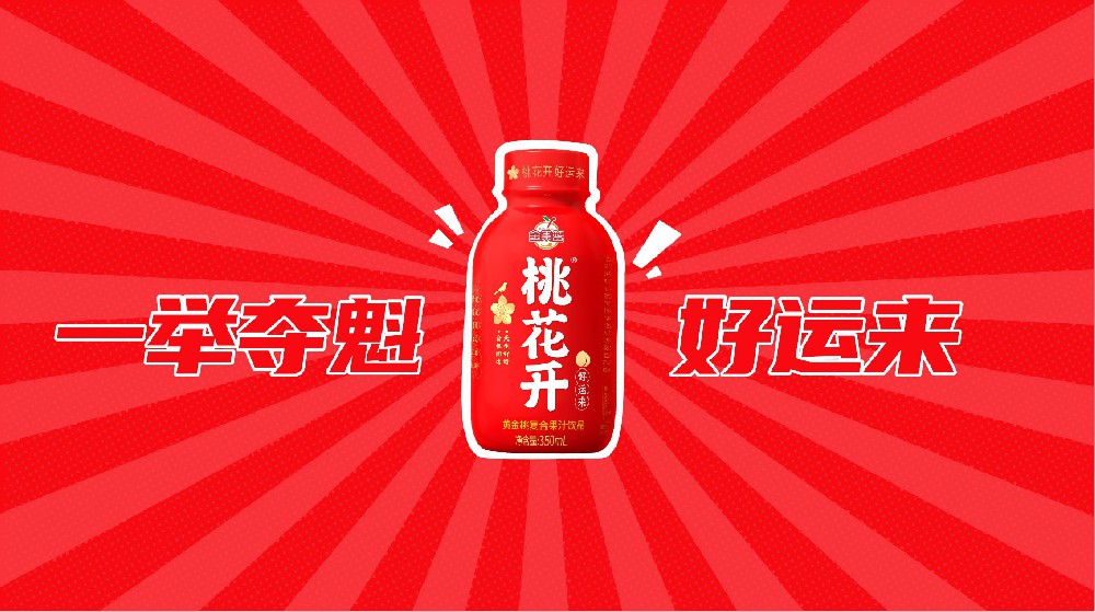 一瓶果汁背后的高考经济：桃花开掀起好运文化新风口