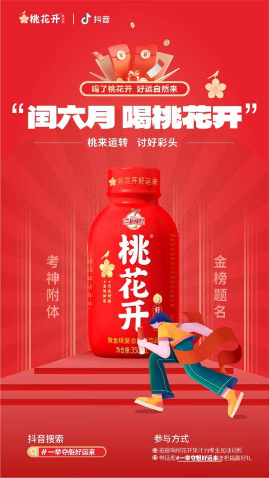 “闰六月喝桃花开”，以好运文化书写破圈故事