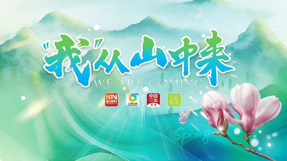 桃花开果汁亮相中国农影，以好运文化助力乡村振兴