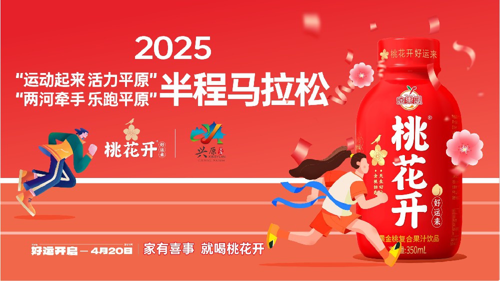 两河牵手乐跑平原丨桃花开助力平原长跑嘉年华圆满举办