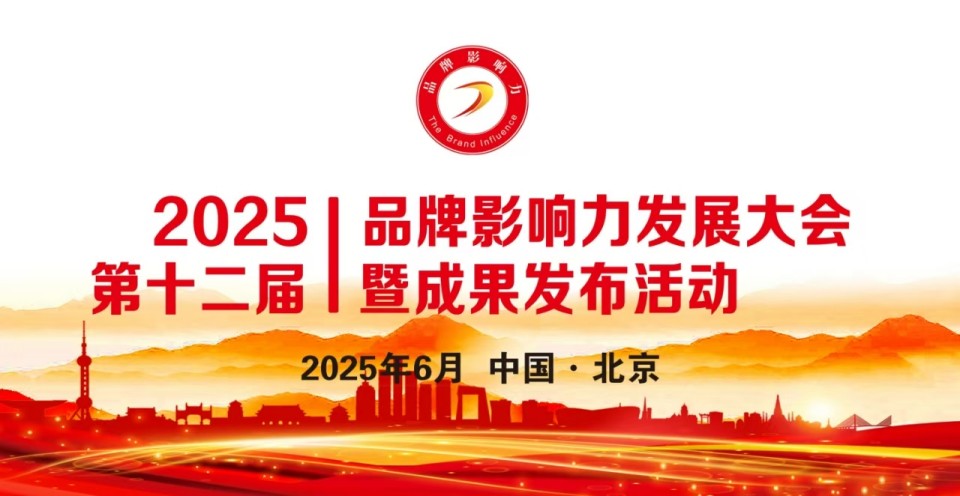 喜宴果汁第一品牌“桃花开”荣获“2025品牌影响力发展大会”多项殊荣